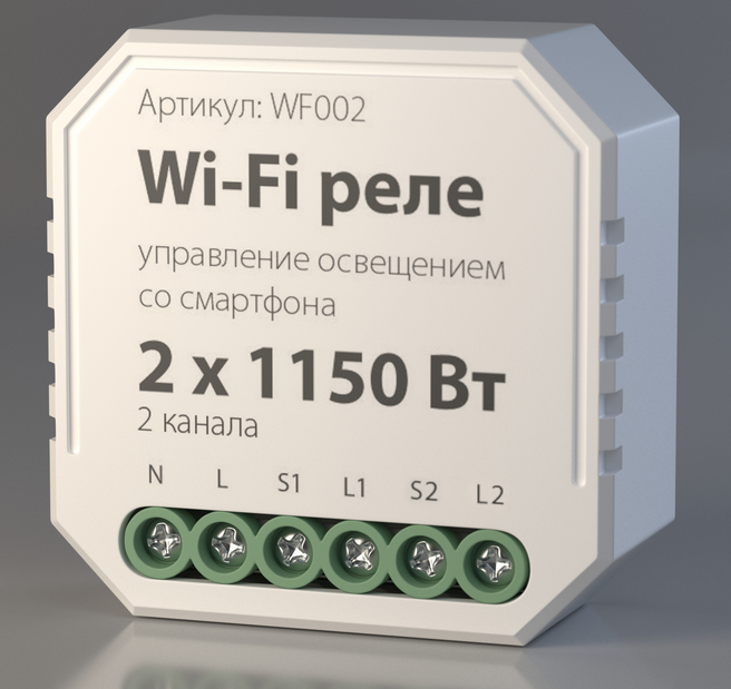 Реле Elektrostandard WF002 Wi-Fi 2 канала 2150W